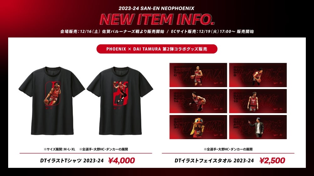 三遠ネオフェニックス 推しVIP グッズ 三遠ネオフェニックス 推しVIP グッズ - メルカリ